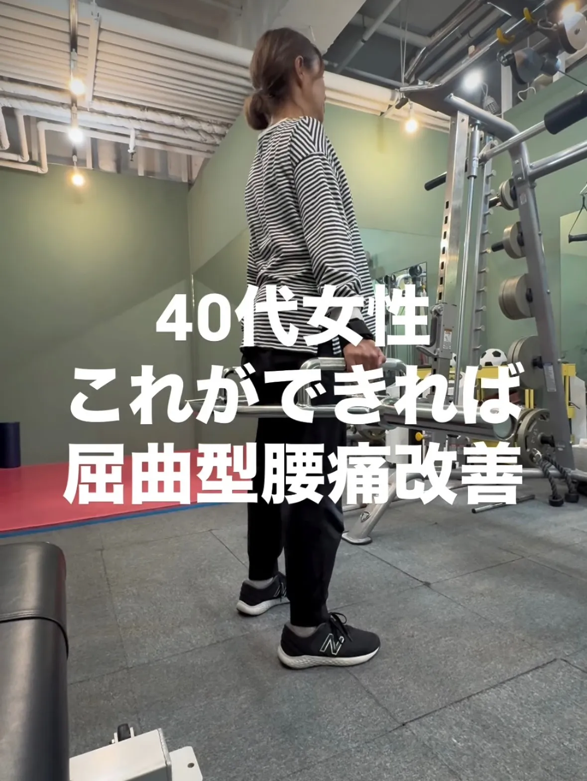 屈曲型腰痛とは